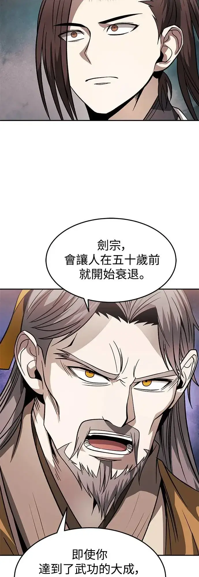 《史无前例的剑术天才》第29话图41