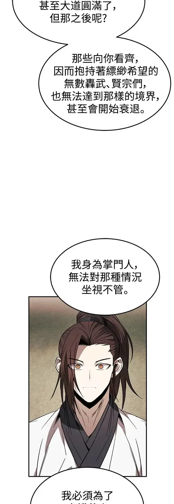 《史无前例的剑术天才》第29话图42