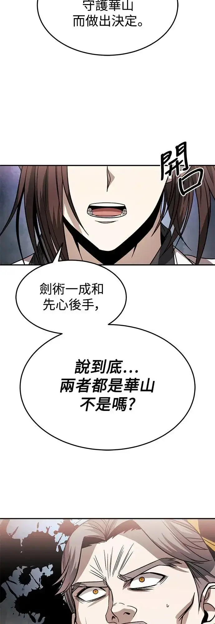 《史无前例的剑术天才》第29话图43