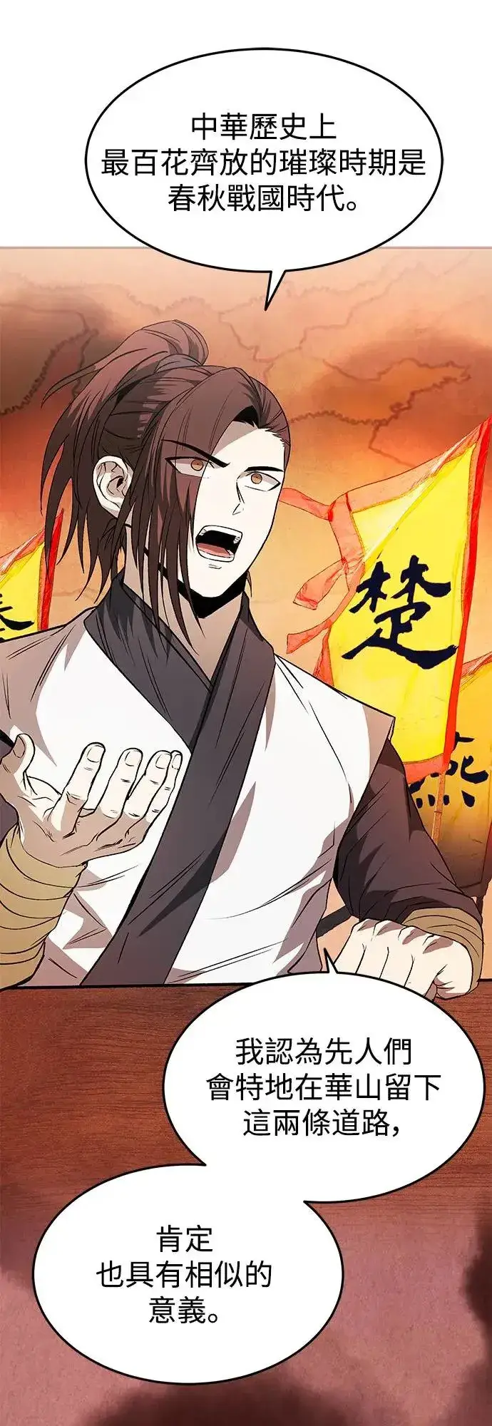 《史无前例的剑术天才》第29话图45
