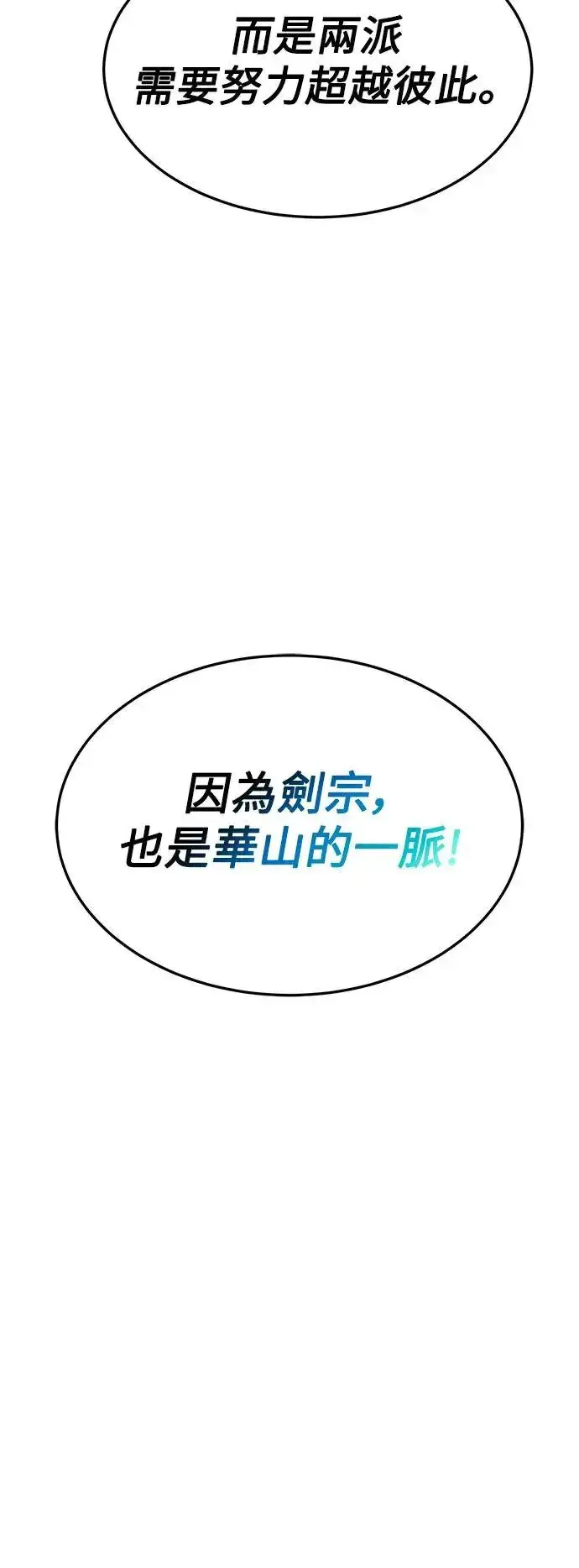 《史无前例的剑术天才》第29话图49
