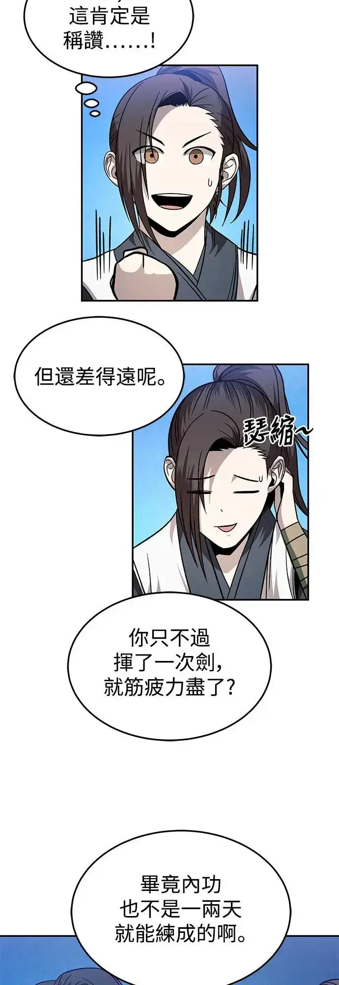 《史无前例的剑术天才》第29话图5