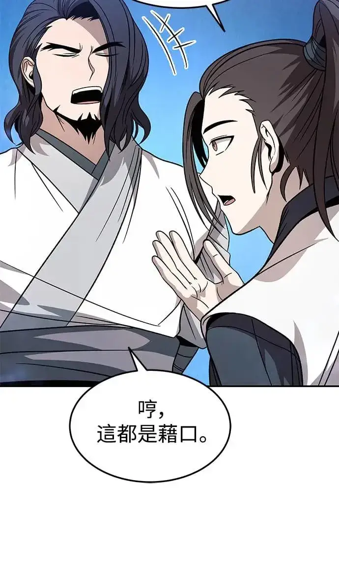 《史无前例的剑术天才》第29话图6