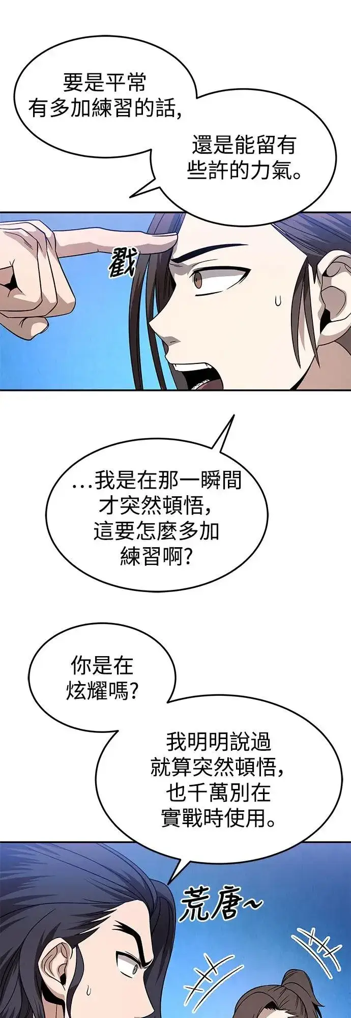 《史无前例的剑术天才》第29话图7