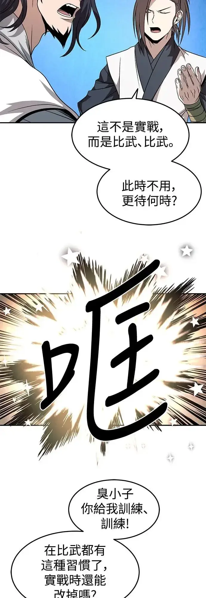 《史无前例的剑术天才》第29话图8
