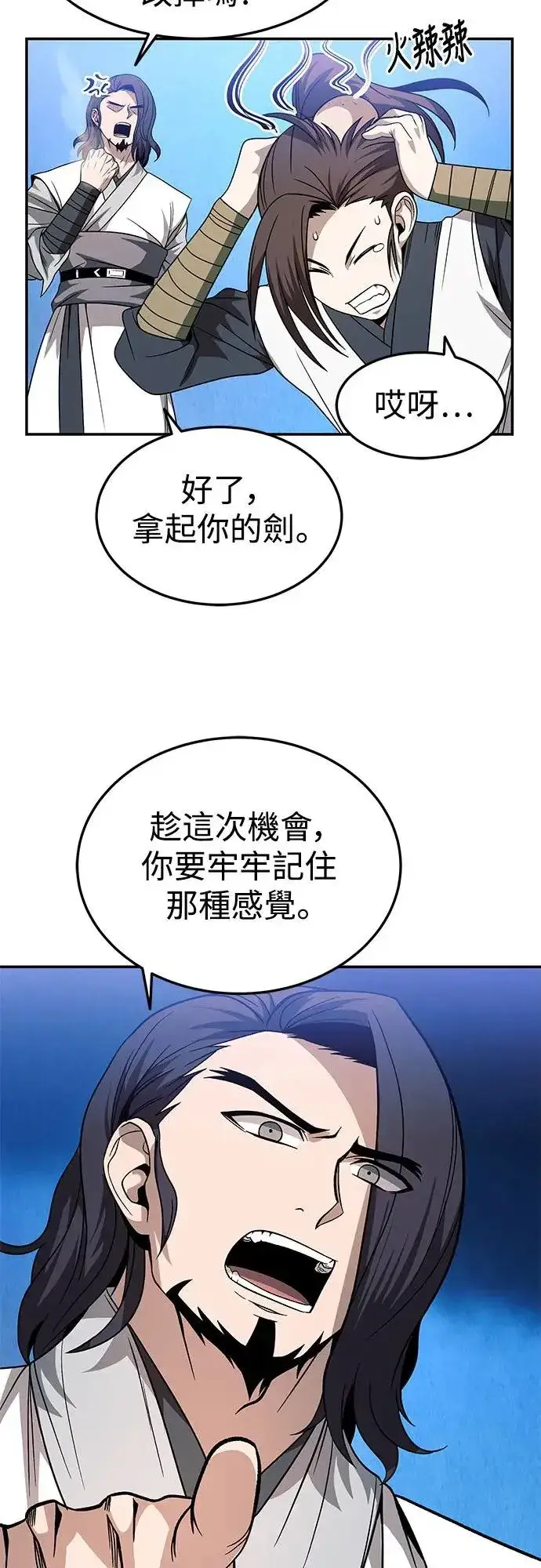 《史无前例的剑术天才》第29话图9