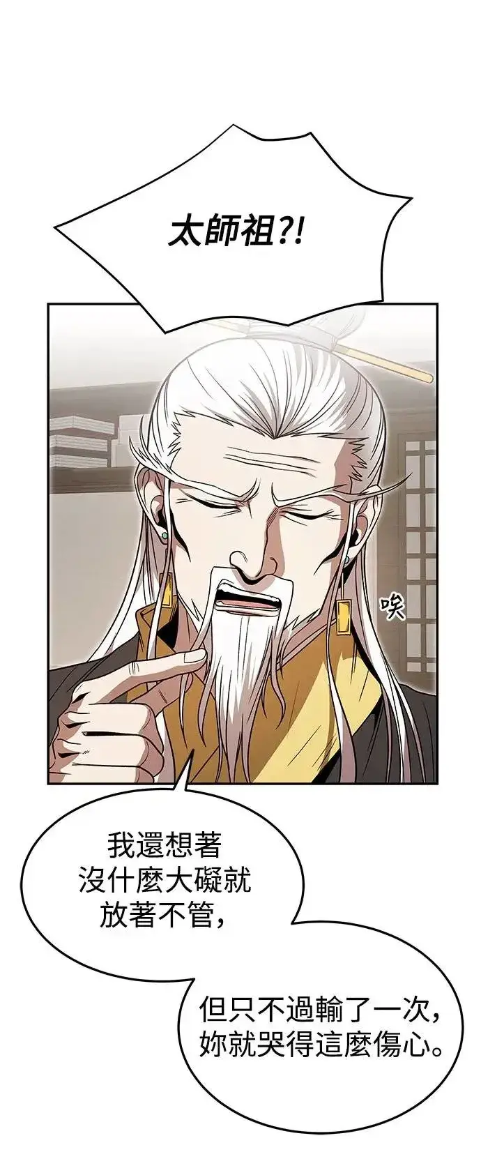 《史无前例的剑术天才》第30话图12