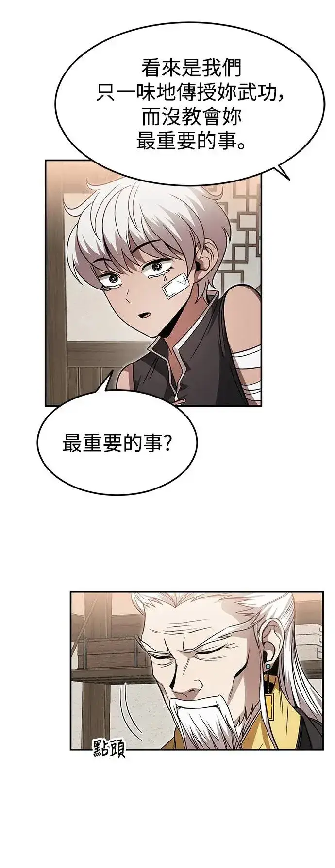 《史无前例的剑术天才》第30话图13