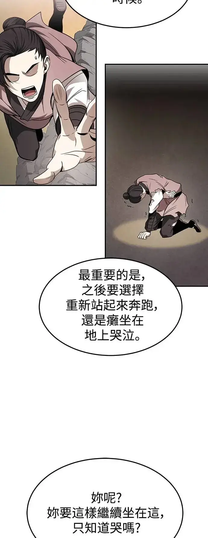 《史无前例的剑术天才》第30话图15