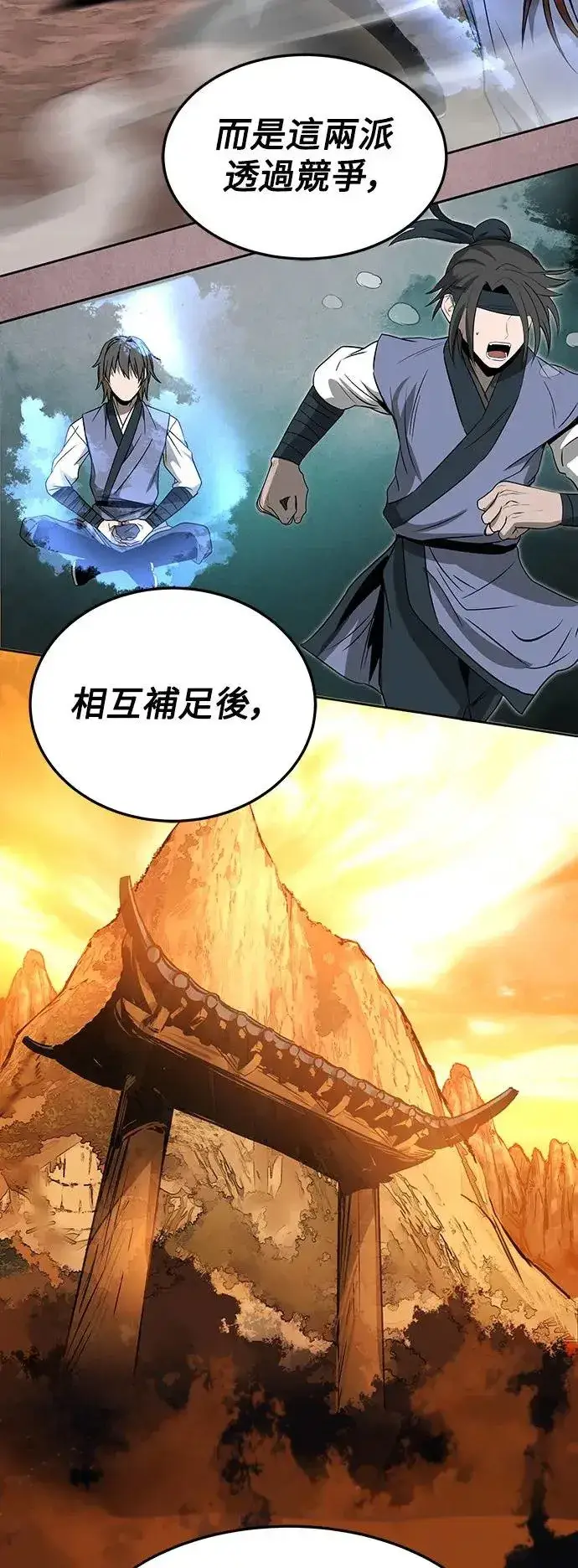 《史无前例的剑术天才》第30话图2