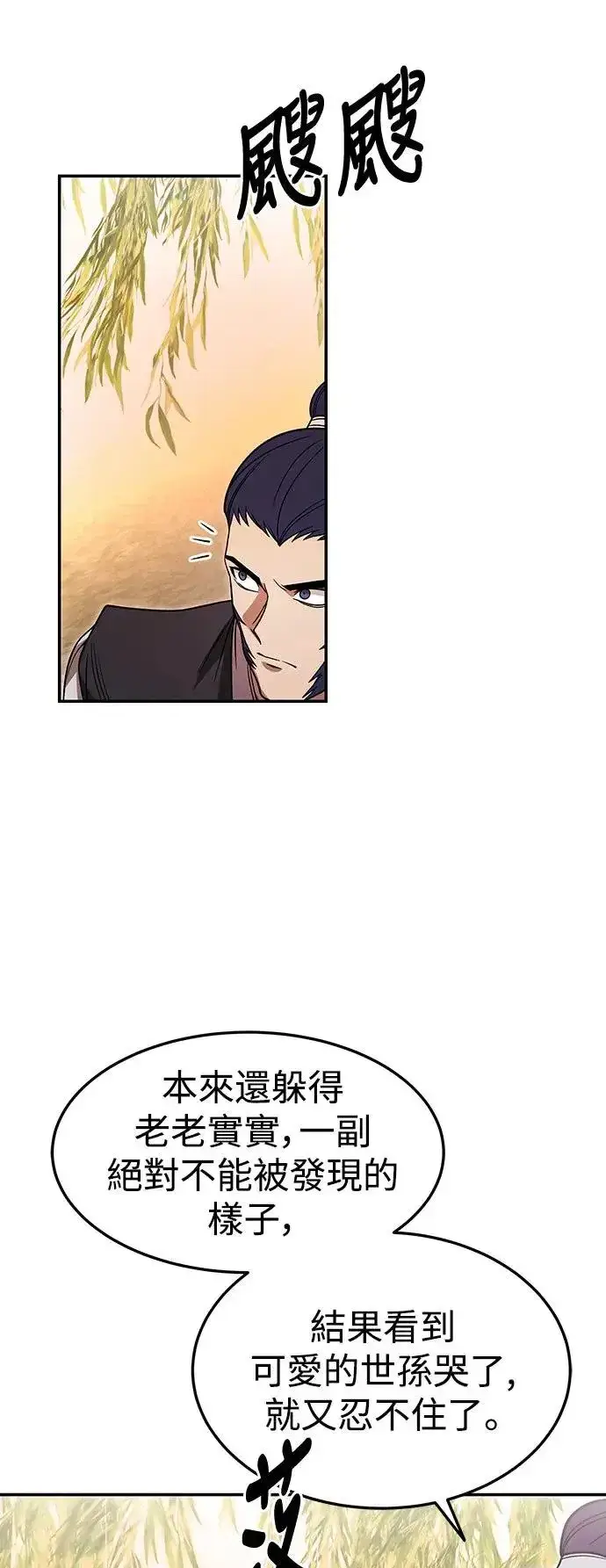 《史无前例的剑术天才》第30话图20