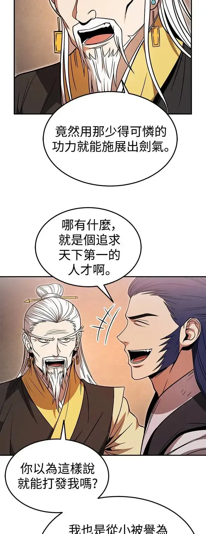 《史无前例的剑术天才》第30话图22