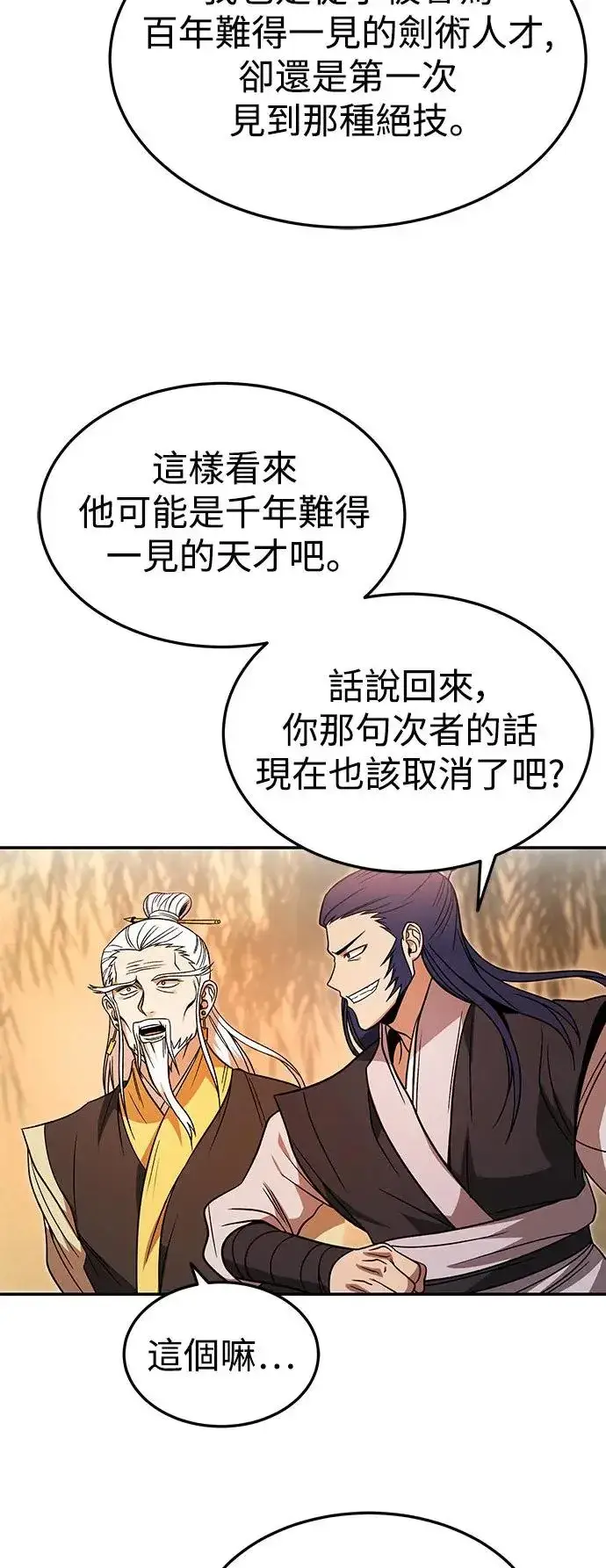 《史无前例的剑术天才》第30话图23