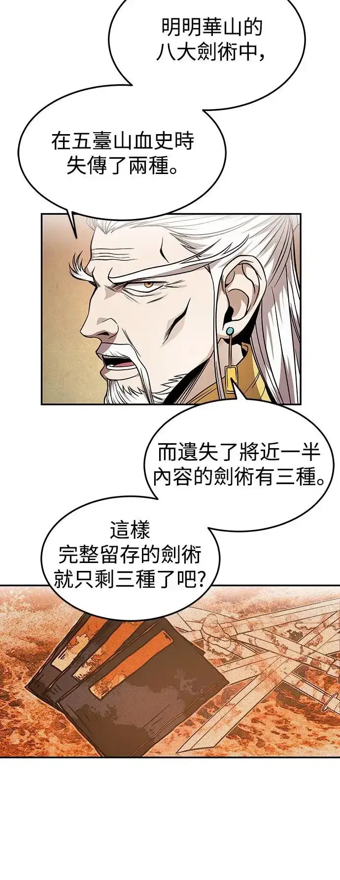 《史无前例的剑术天才》第30话图24