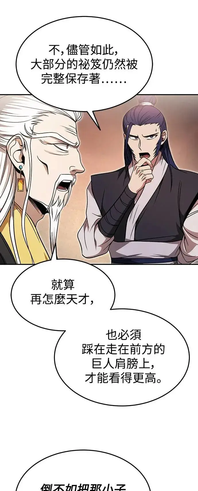 《史无前例的剑术天才》第30话图25