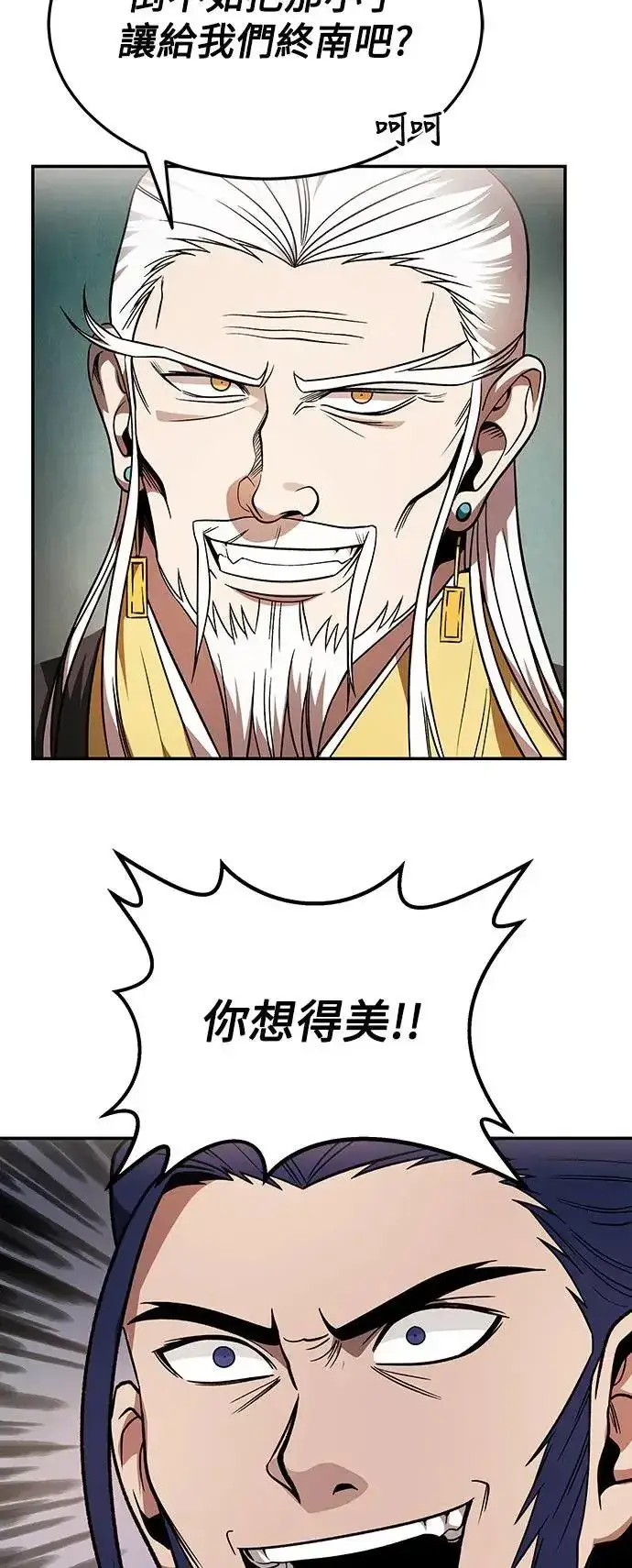 《史无前例的剑术天才》第30话图26