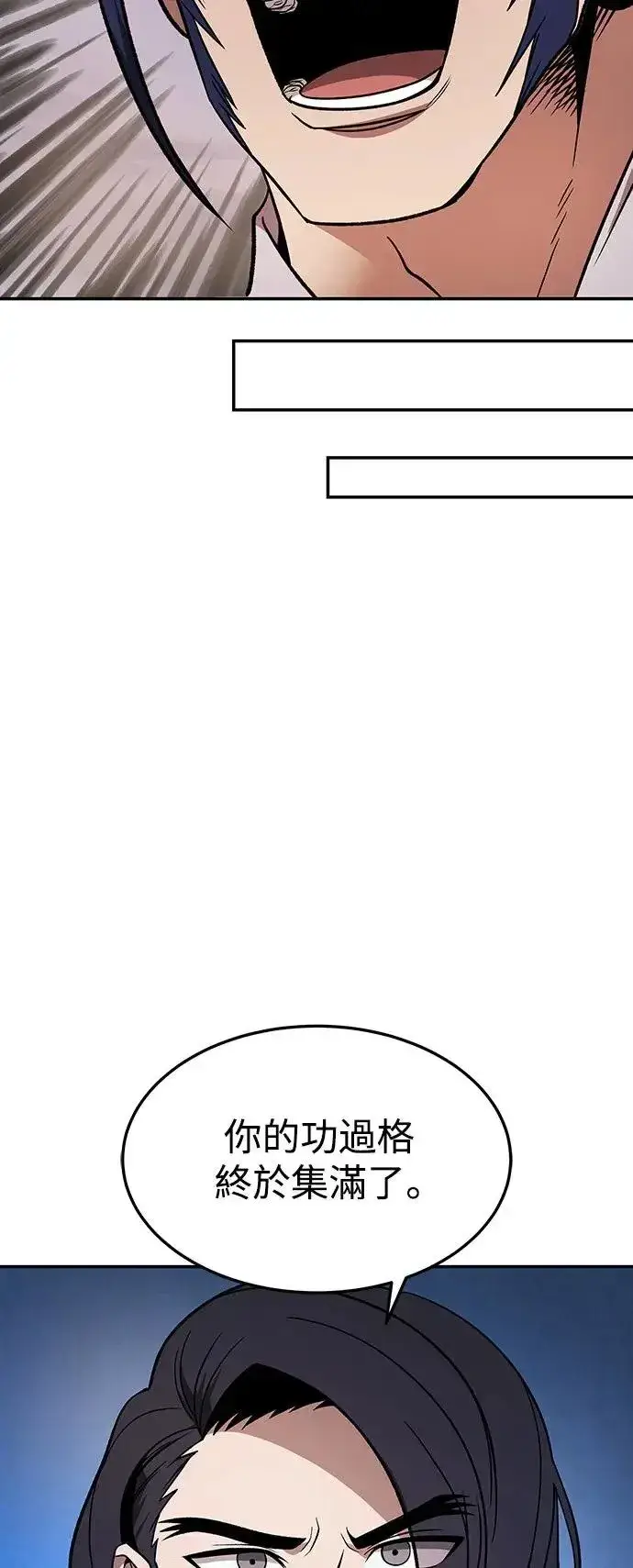 《史无前例的剑术天才》第30话图27