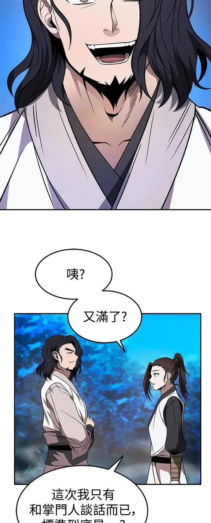 《史无前例的剑术天才》第30话图28