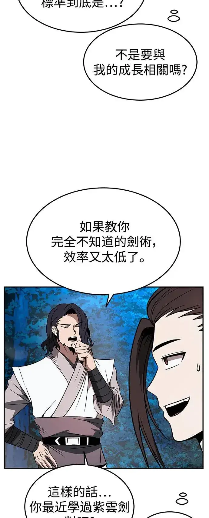 《史无前例的剑术天才》第30话图29