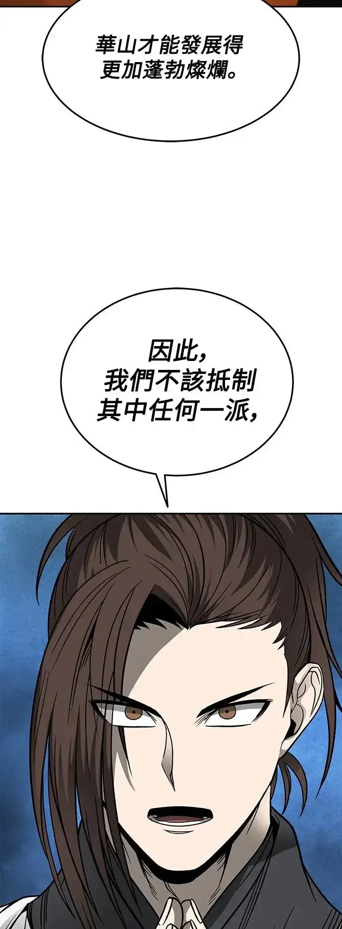《史无前例的剑术天才》第30话图3