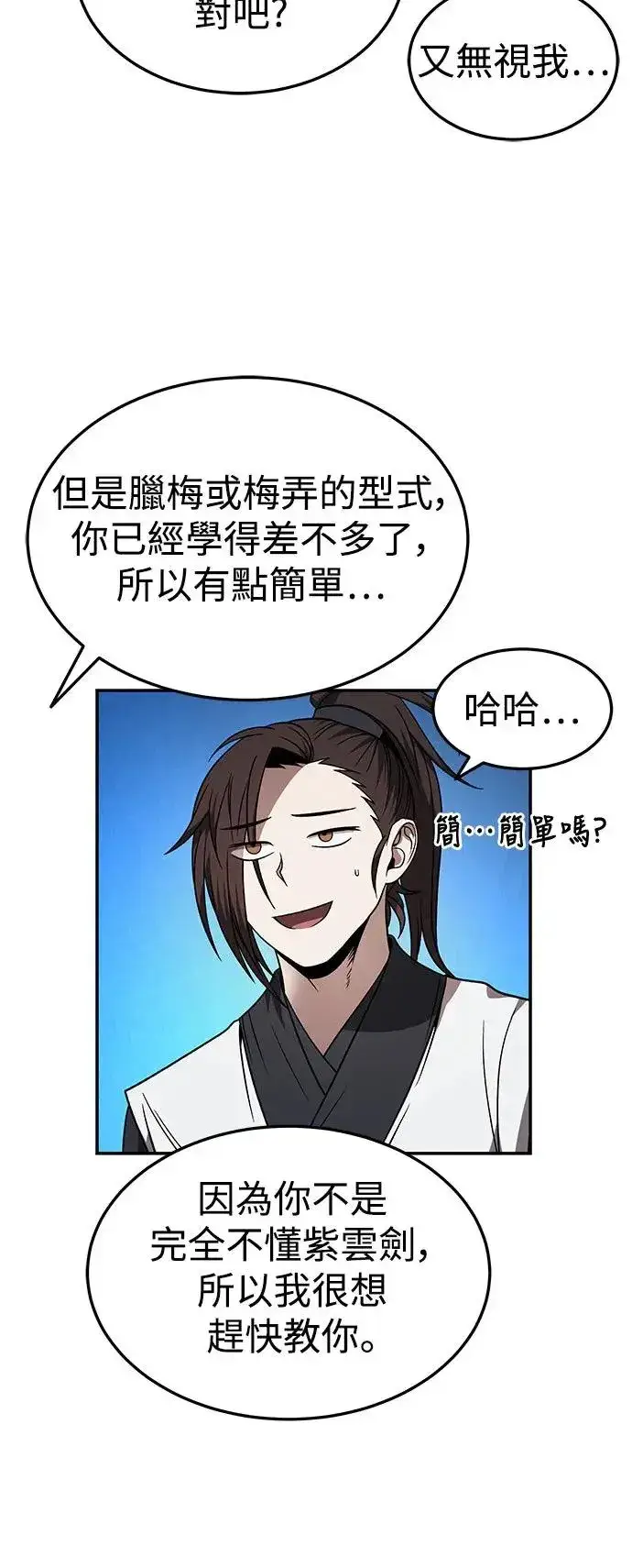 《史无前例的剑术天才》第30话图30