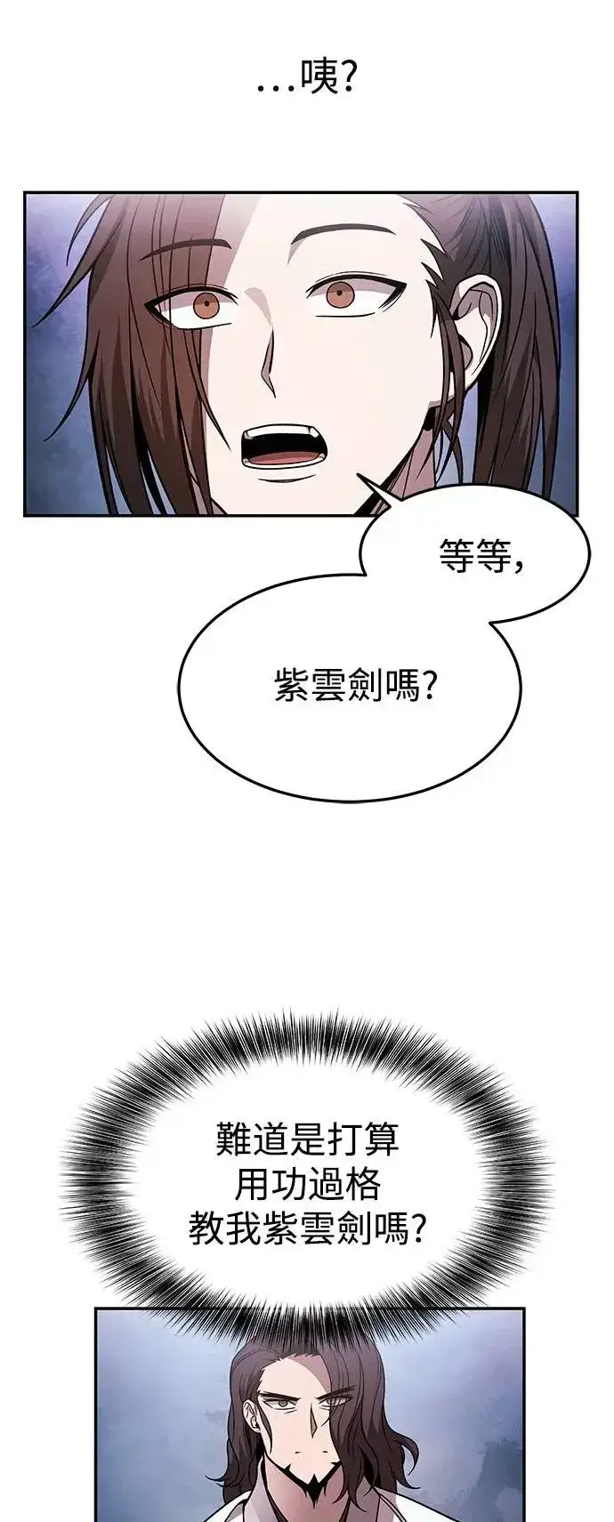 《史无前例的剑术天才》第30话图31