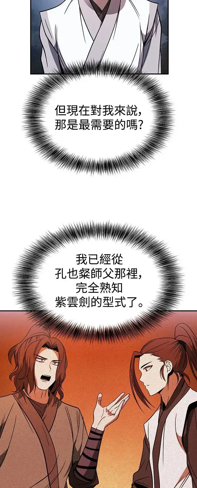 《史无前例的剑术天才》第30话图32