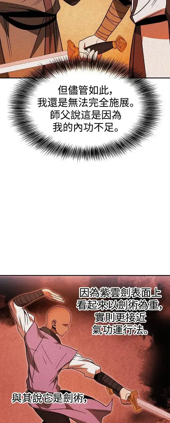 《史无前例的剑术天才》第30话图33