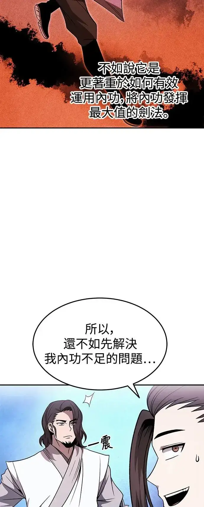 《史无前例的剑术天才》第30话图34