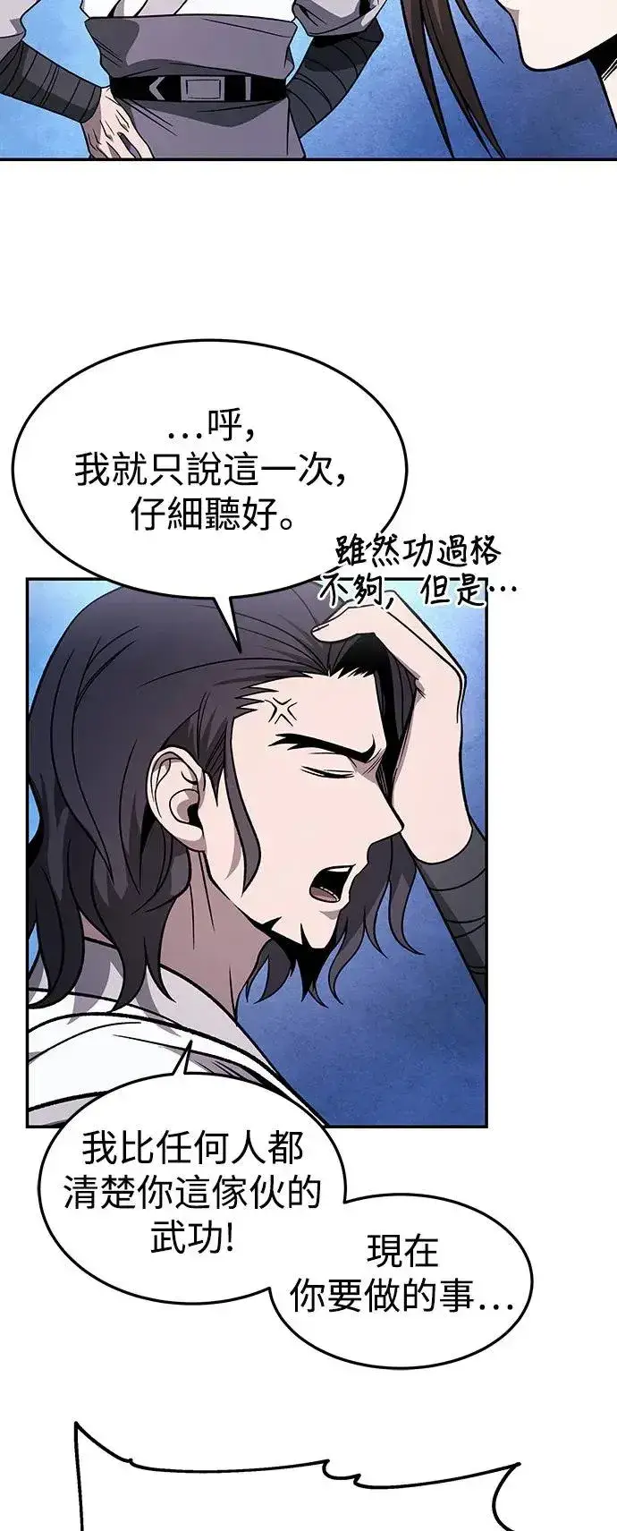 《史无前例的剑术天才》第30话图35