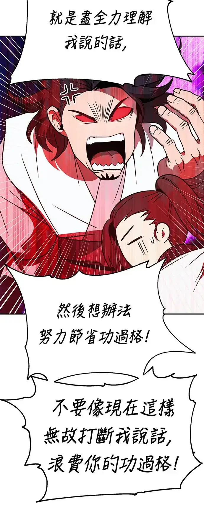 《史无前例的剑术天才》第30话图36