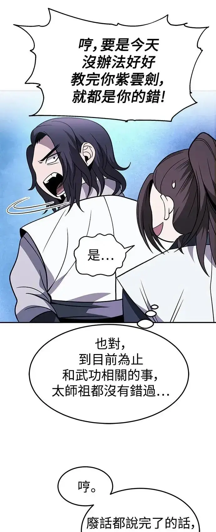 《史无前例的剑术天才》第30话图37