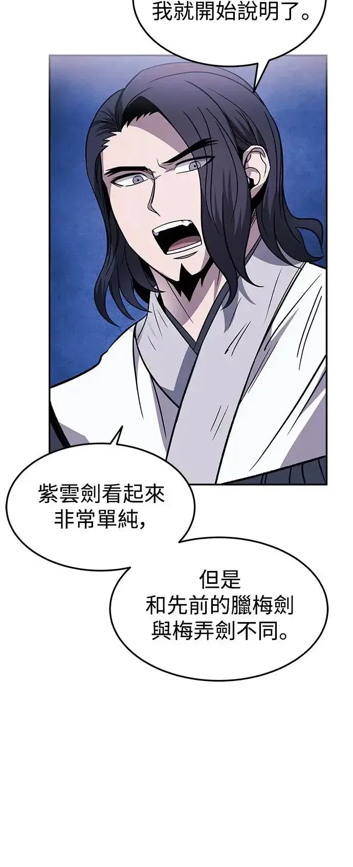 《史无前例的剑术天才》第30话图38