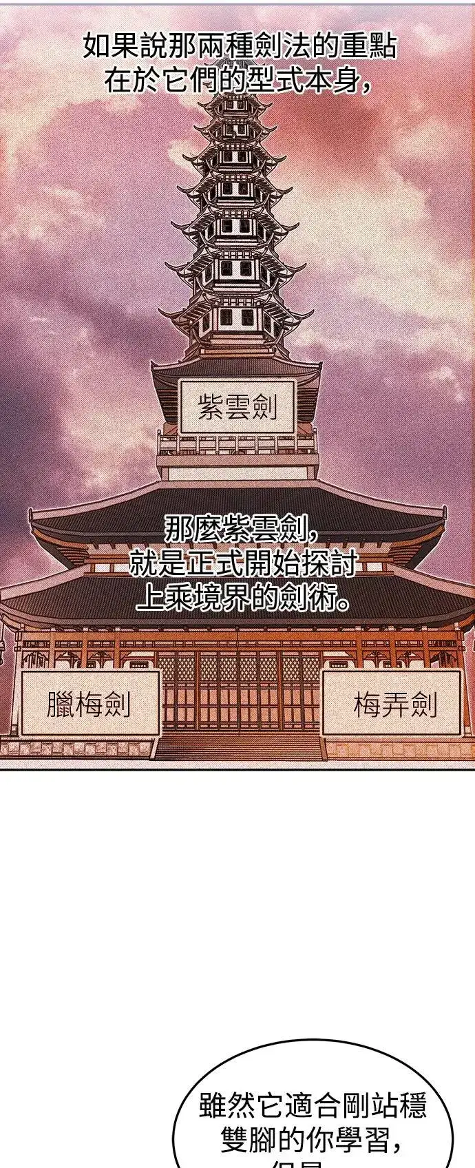 《史无前例的剑术天才》第30话图39