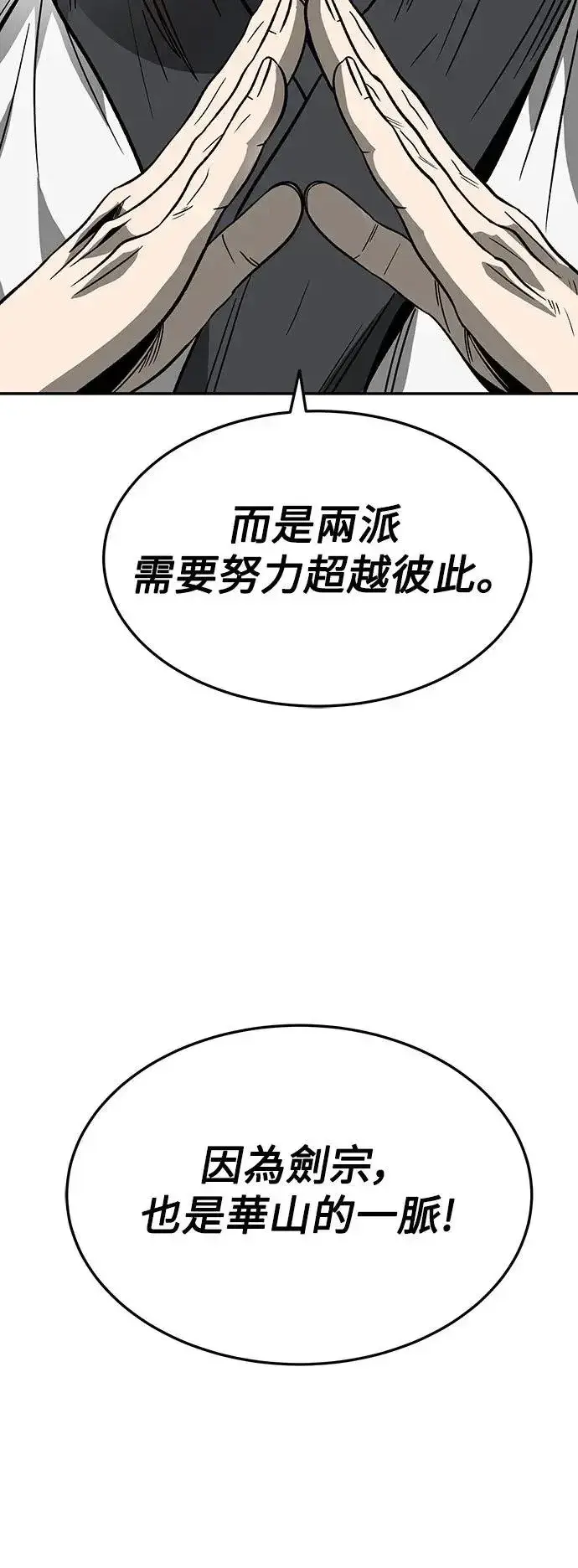 《史无前例的剑术天才》第30话图4