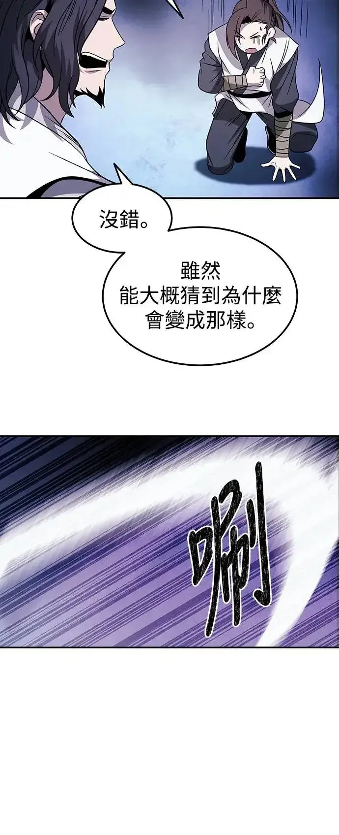 《史无前例的剑术天才》第30话图42
