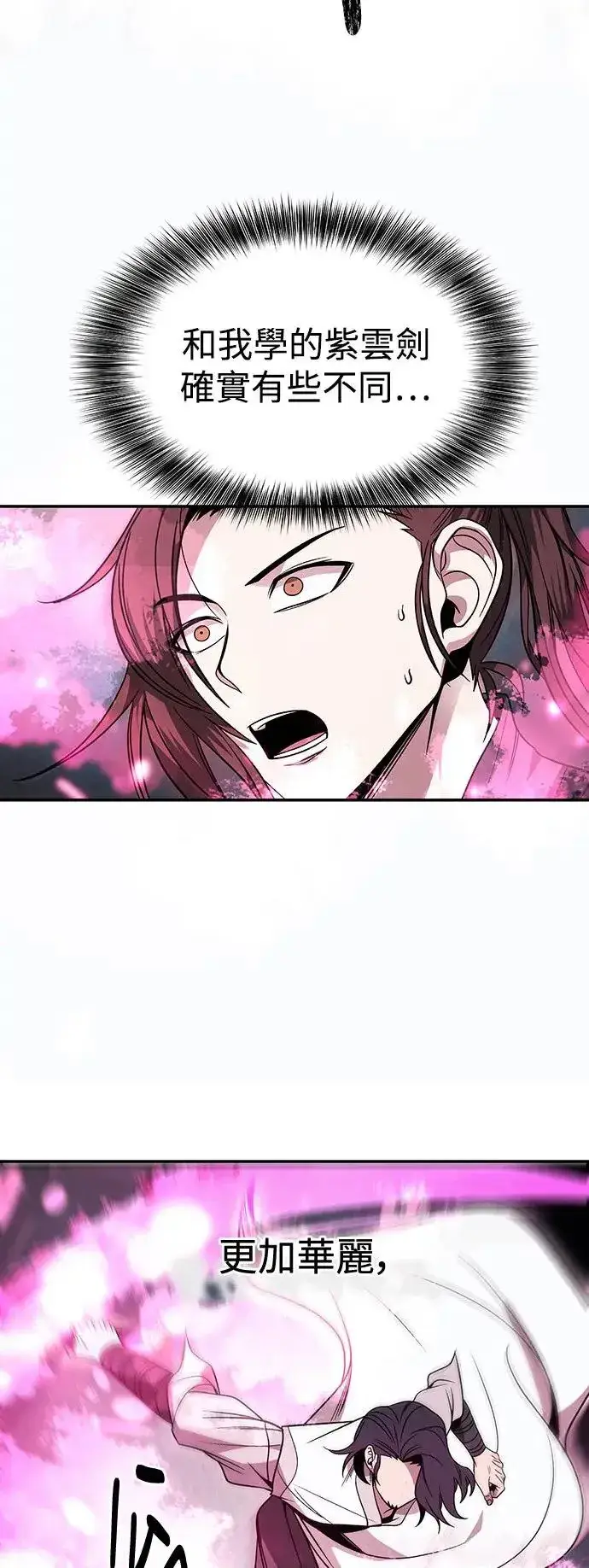 《史无前例的剑术天才》第30话图46