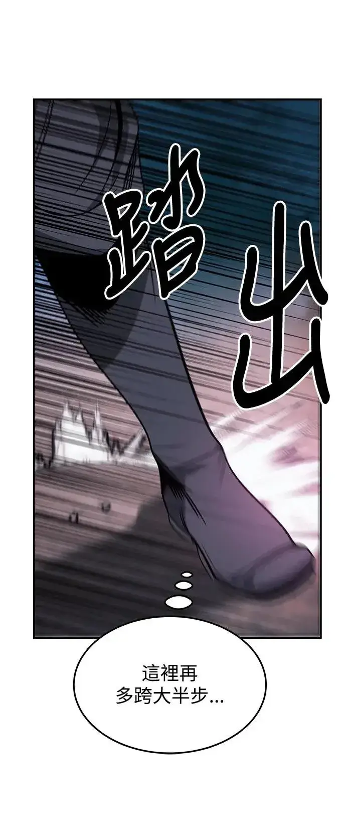 《史无前例的剑术天才》第31话图12