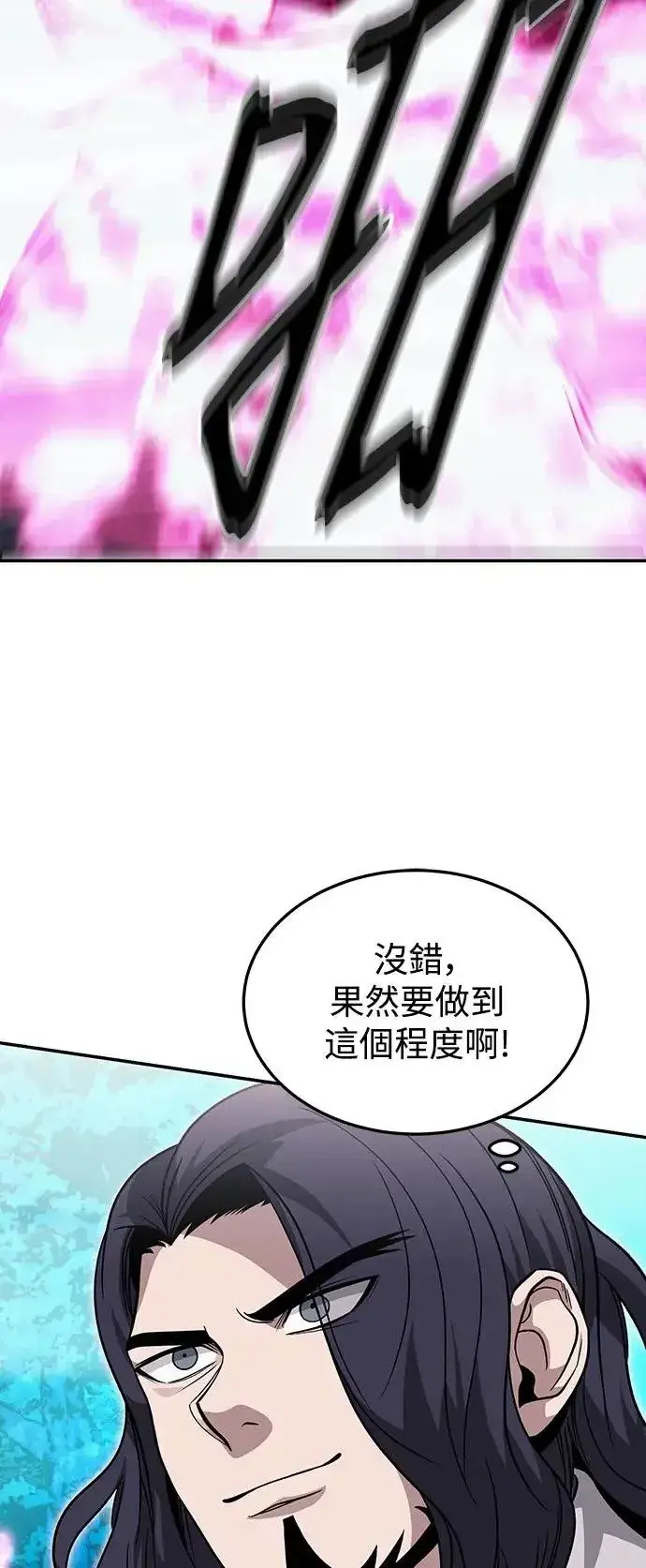 《史无前例的剑术天才》第31话图14