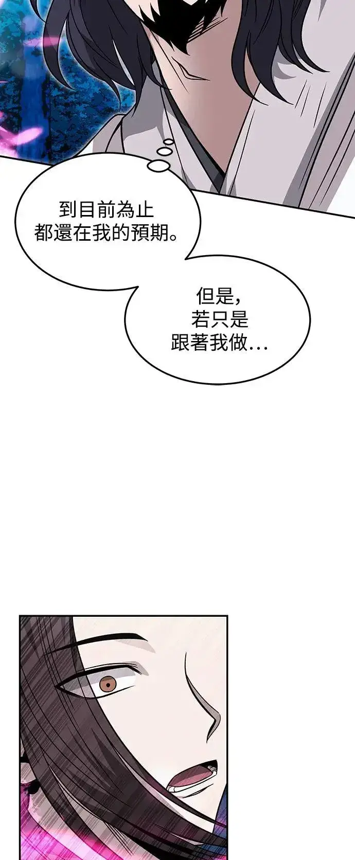 《史无前例的剑术天才》第31话图15