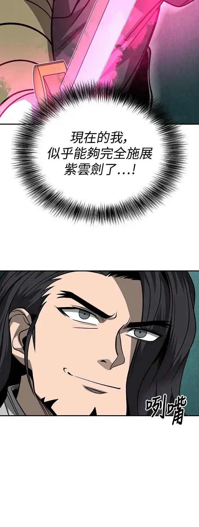 《史无前例的剑术天才》第31话图2