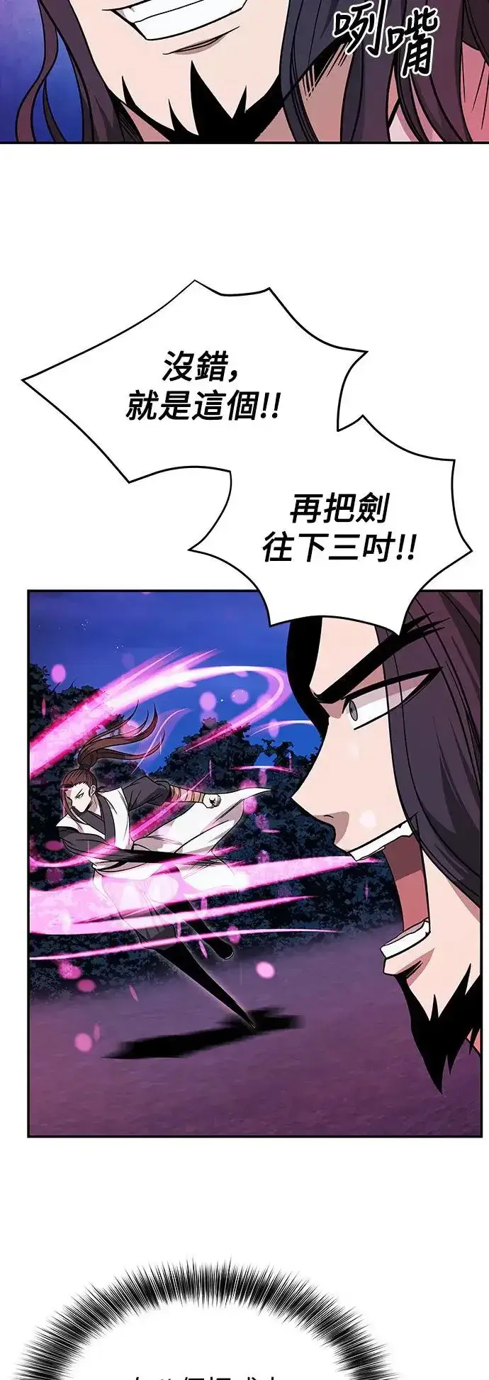 《史无前例的剑术天才》第31话图21
