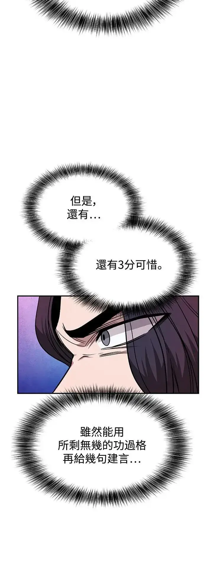 《史无前例的剑术天才》第31话图23
