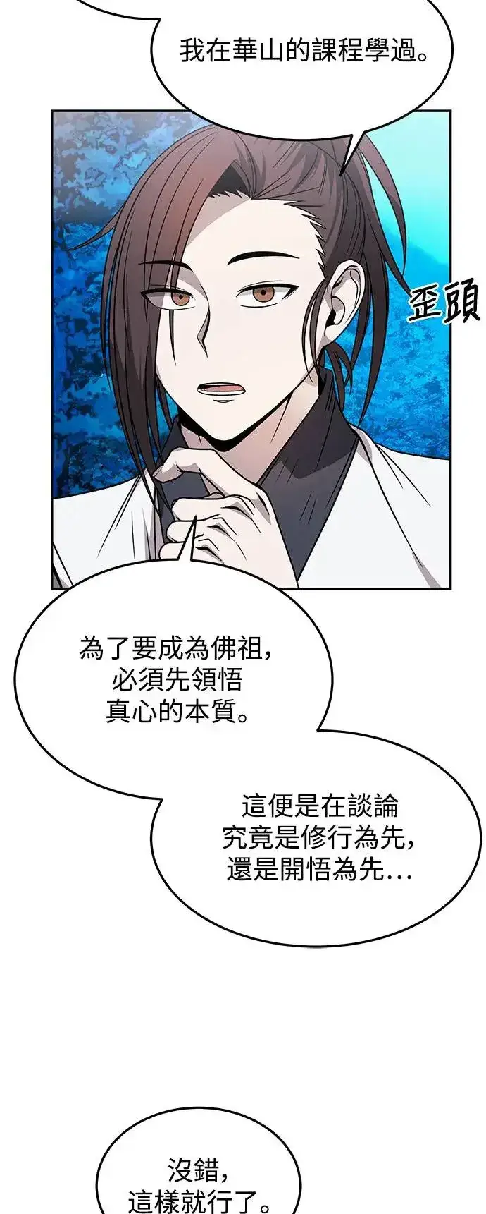 《史无前例的剑术天才》第31话图27