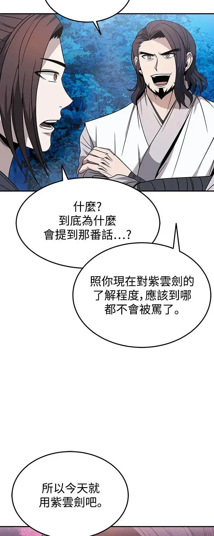 《史无前例的剑术天才》第31话图28