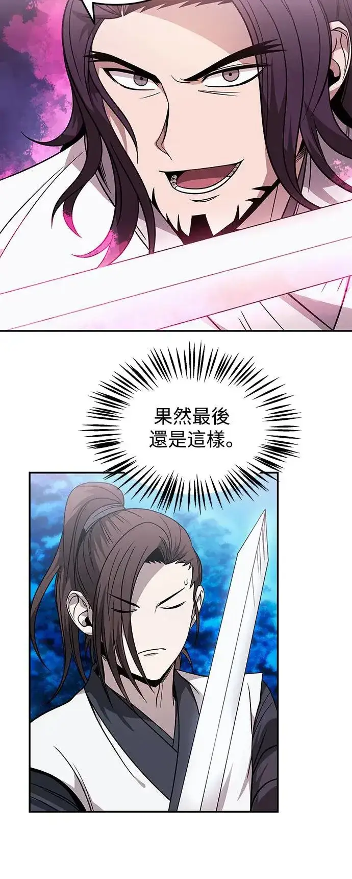 《史无前例的剑术天才》第31话图29