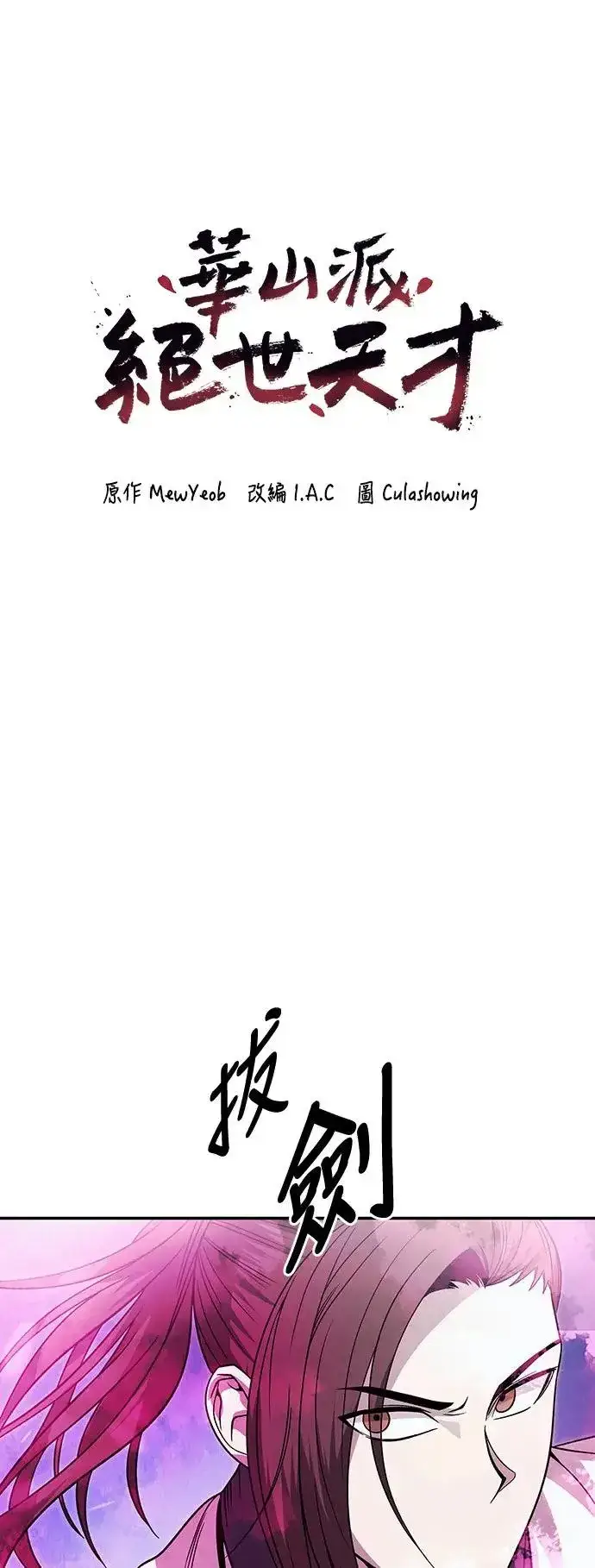 《史无前例的剑术天才》第31话图3