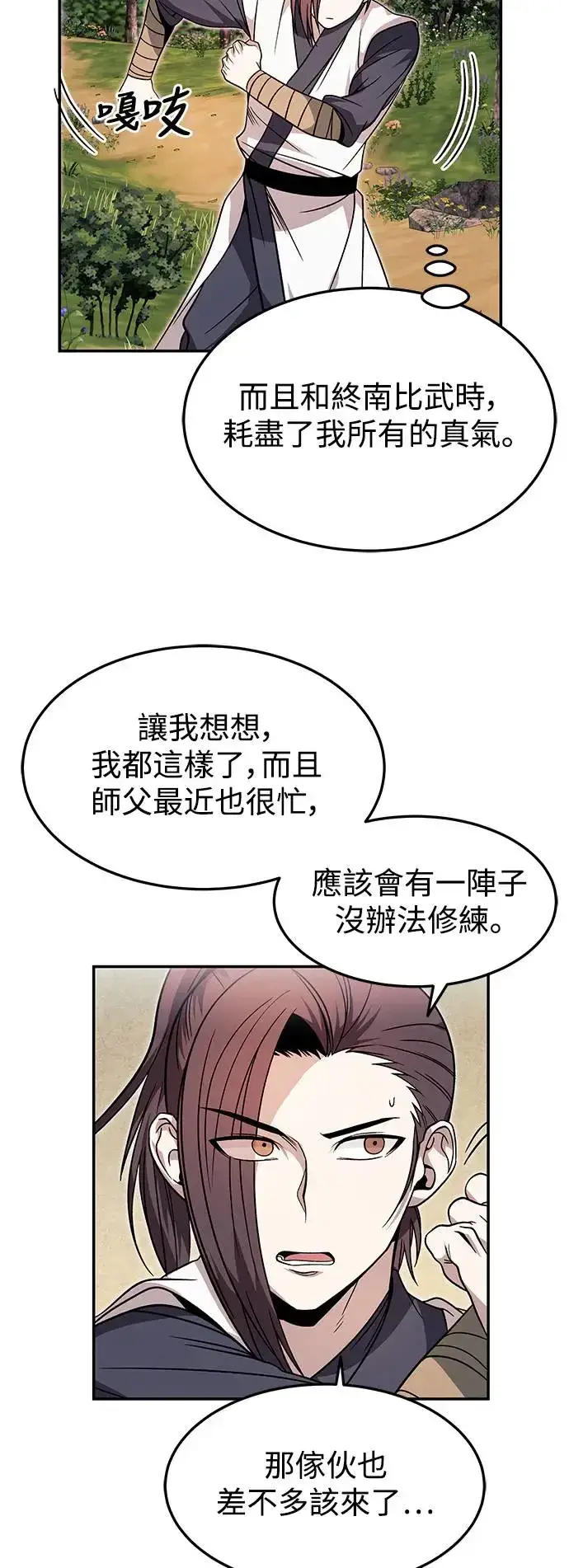《史无前例的剑术天才》第31话图31
