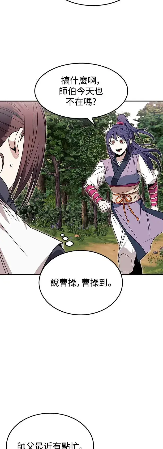 《史无前例的剑术天才》第31话图32
