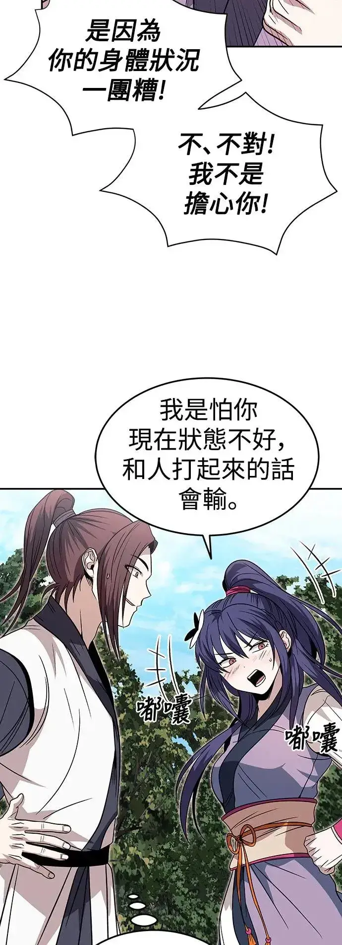 《史无前例的剑术天才》第31话图34
